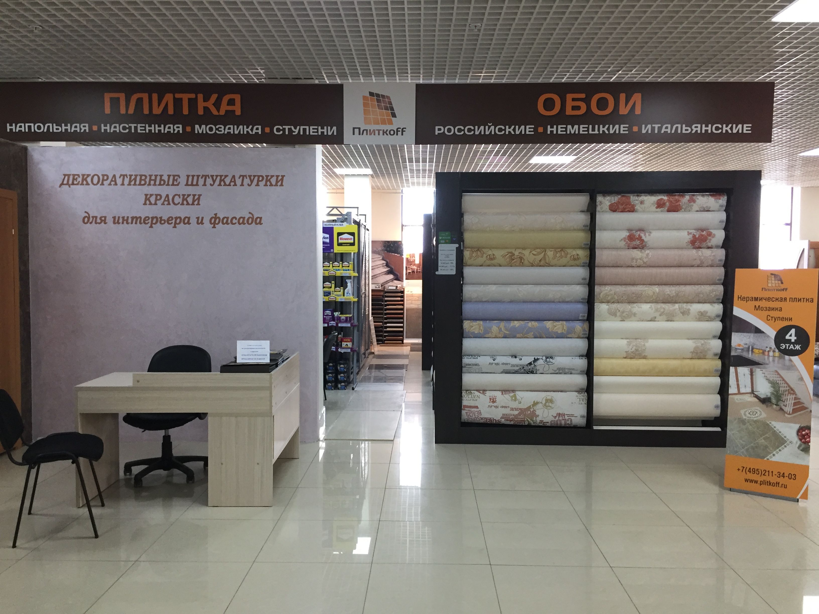 Магазин Обоев В Домодедово